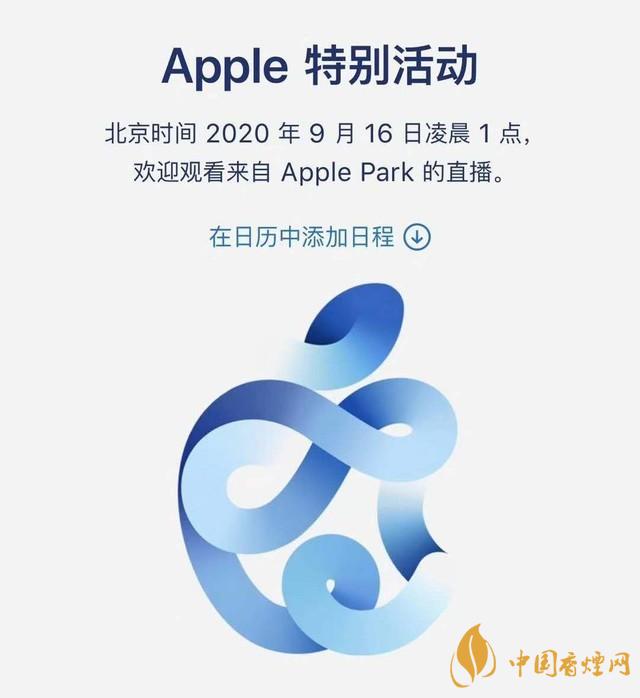 蘋果秋季發(fā)布會(huì)9月16日舉辦 2020iPhone 12即將來臨!