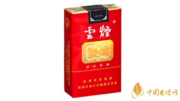 云煙軟珍品價格多少？云煙香煙價格表圖及價目2020