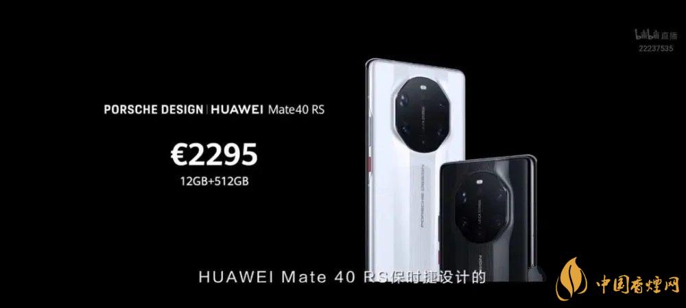 華為mate40rs保時捷版售價多少？mate40rs保時捷版官方報價
