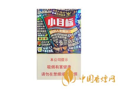 黃金葉小目標(biāo)煙價格表和圖片2020 黃金葉小目標(biāo)多少錢一包?