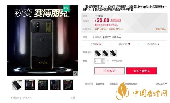 一加8T賽博朋克2077限定版怎么買 定價是多少？