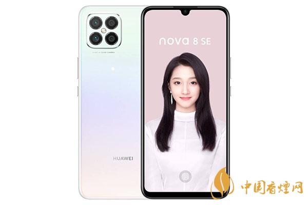 華為nova8se性價(jià)比怎么樣?華為nova8se手機(jī)怎么樣