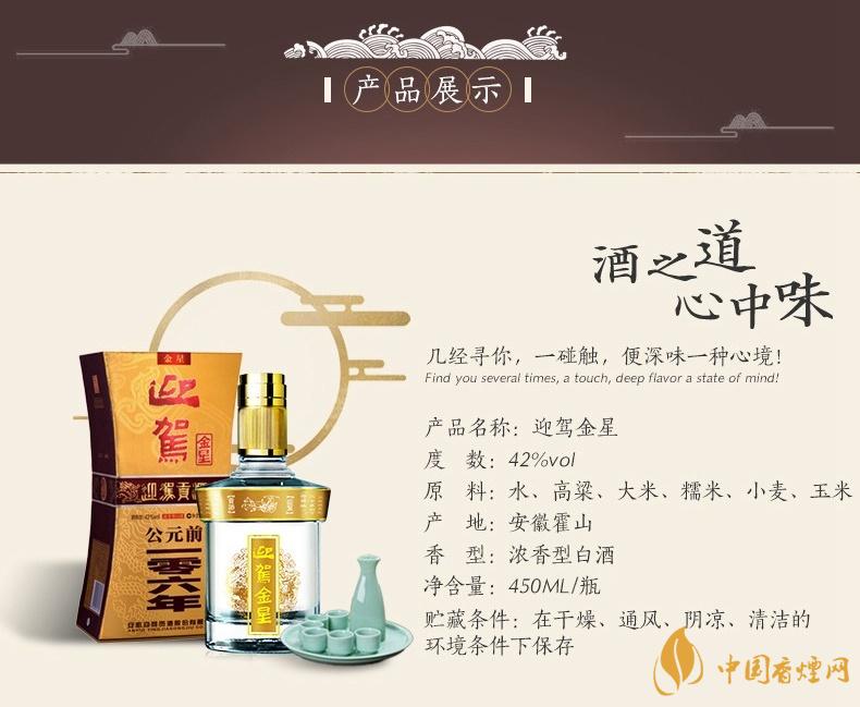 迎駕之星金星42度多少錢一瓶   迎駕之星金星的價(jià)格詳情一覽