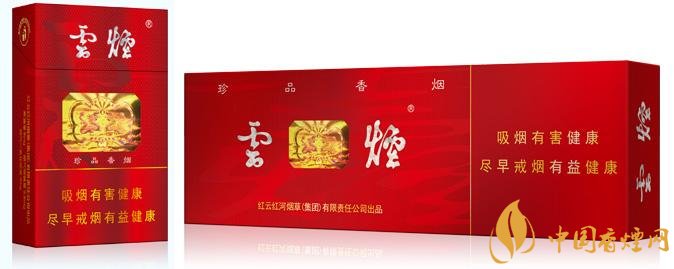 20元左右云煙價(jià)格表及圖片，低調(diào)務(wù)實(shí)的代表