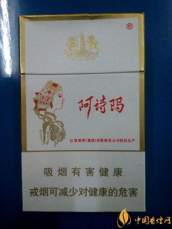 玉溪阿詩(shī)瑪多少錢一包，阿詩(shī)瑪香煙有幾種