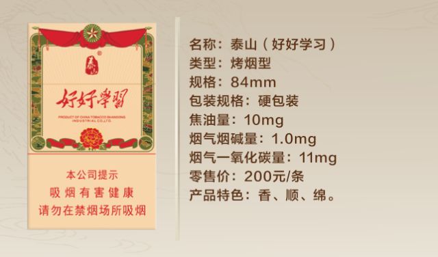 泰山煙新品多少錢一盒/條 泰山煙價格表和圖片(5種)