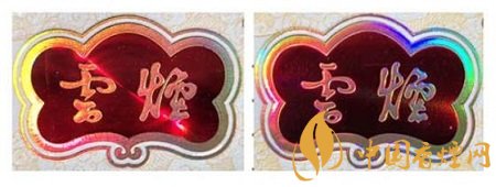 如何精確鑒別云煙真假:云煙細(xì)支云龍鑒別指南