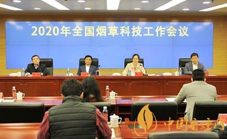 湖南省煙草局召開2020年全省系統(tǒng)科技工作會議！