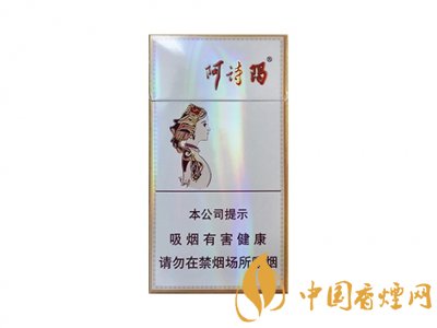 阿詩(shī)瑪香煙價(jià)格表圖2020 阿詩(shī)瑪香煙價(jià)格及種類介紹
